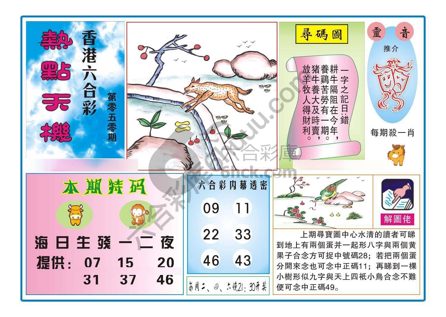 热点天机
