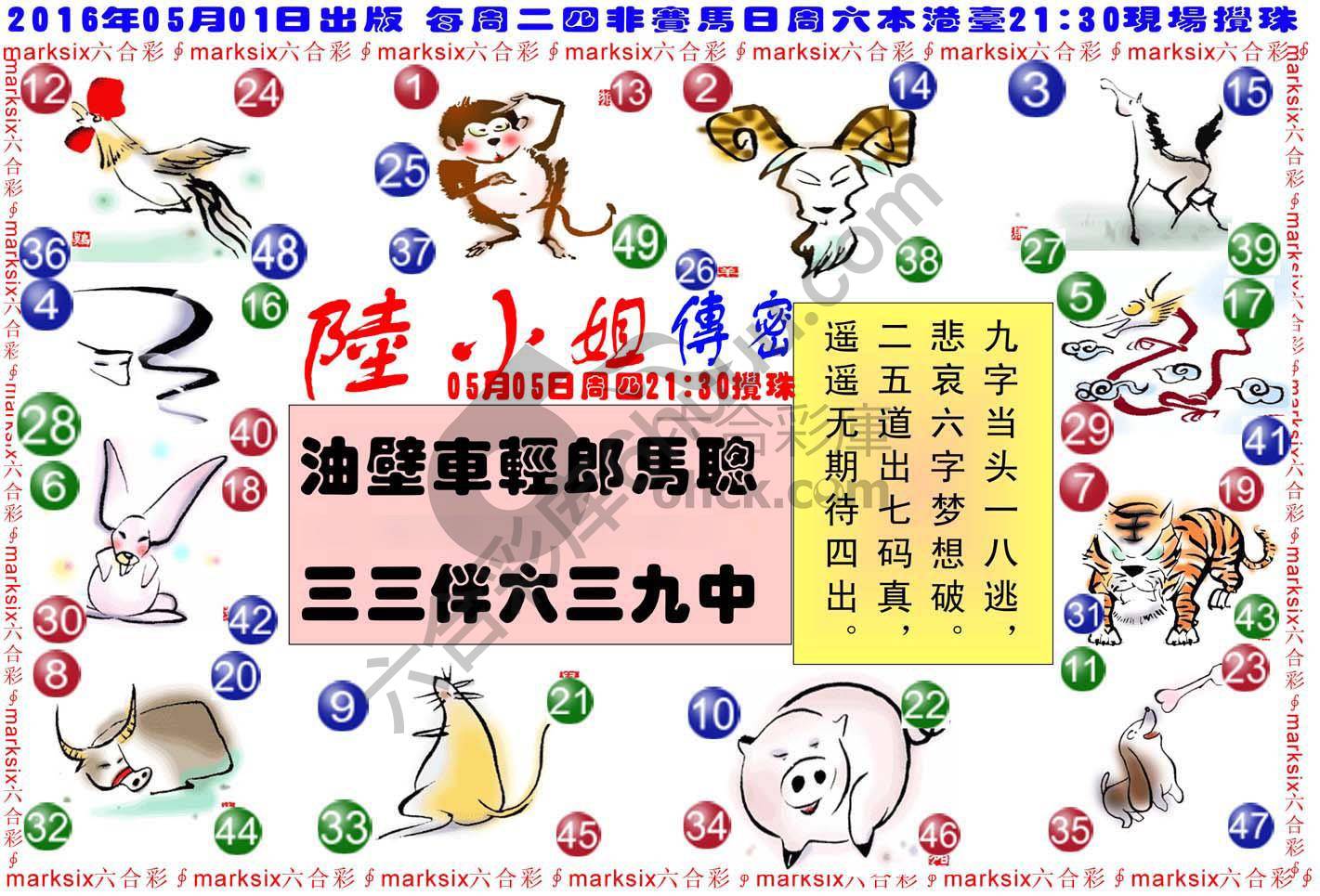 陆小姐传密