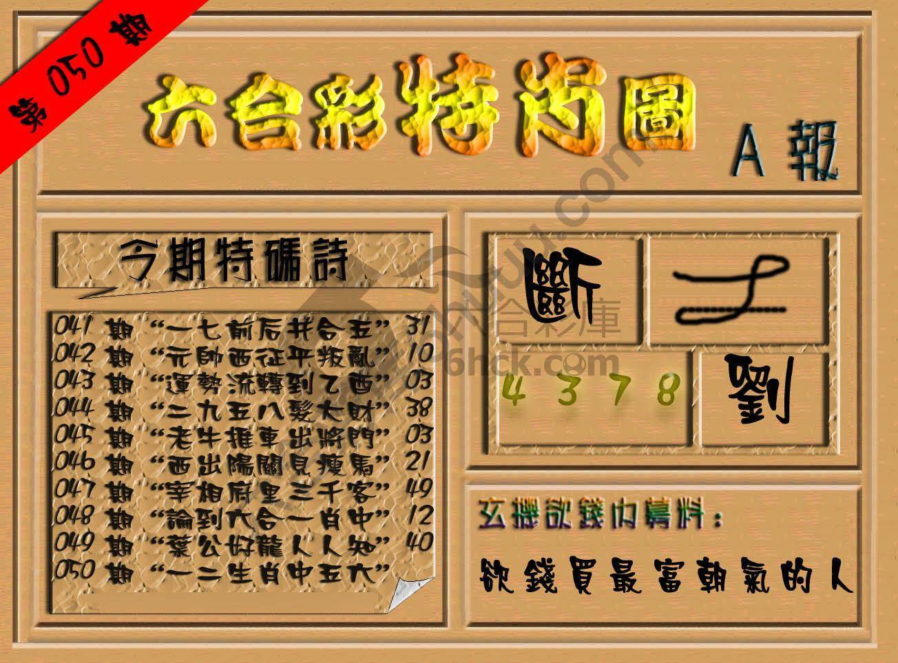 六合彩特肖图