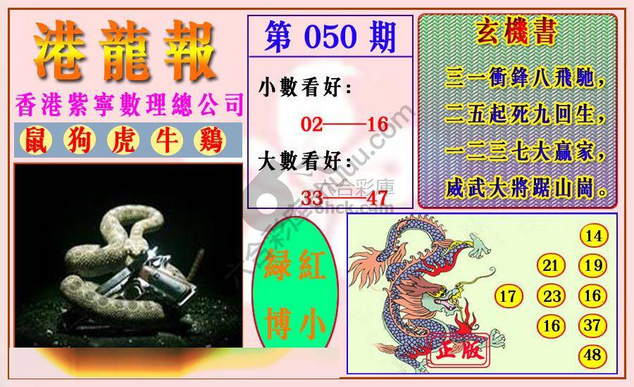 港龙报