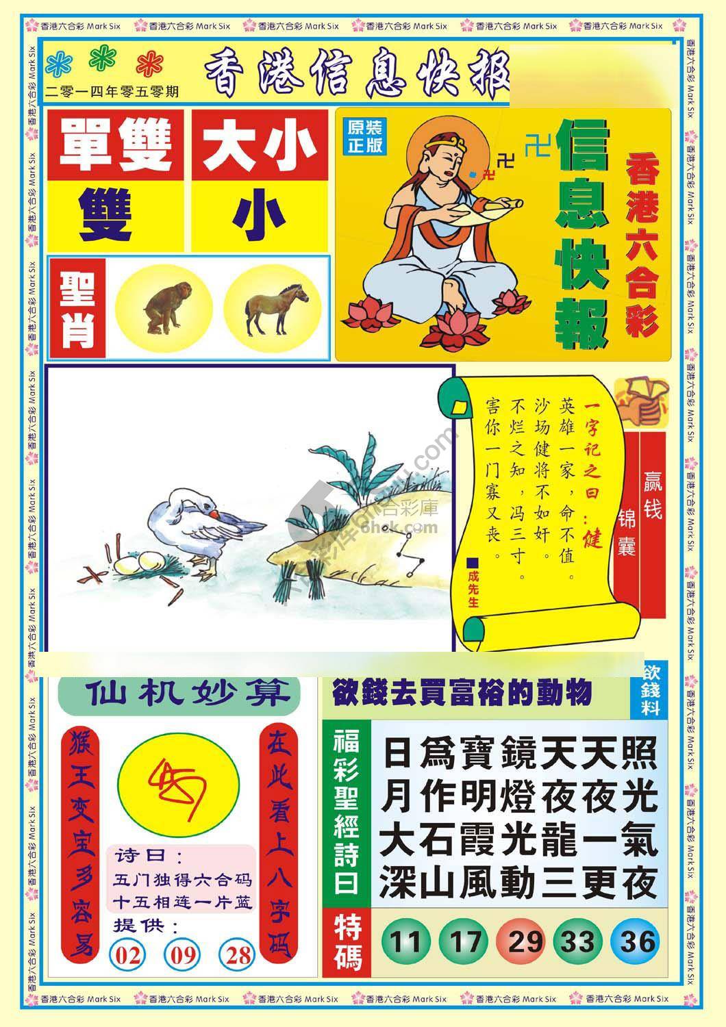 香港信息快报