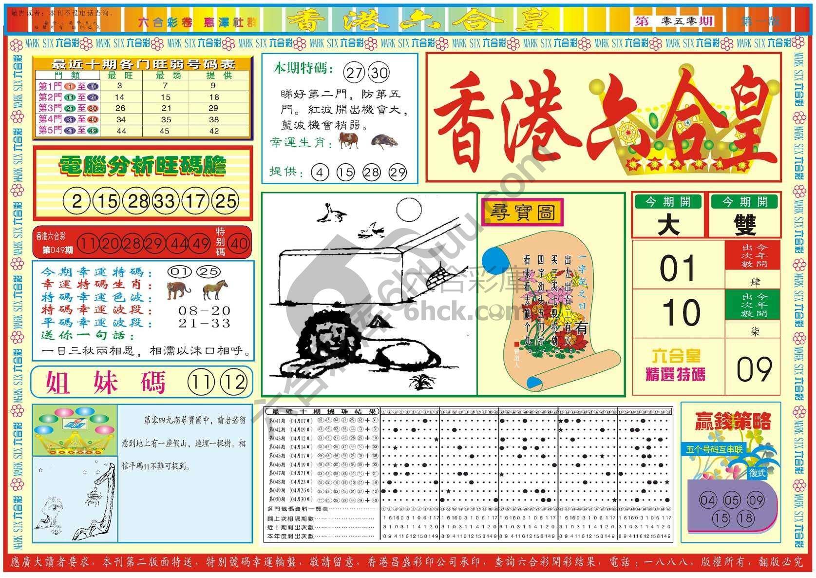 香港六合皇