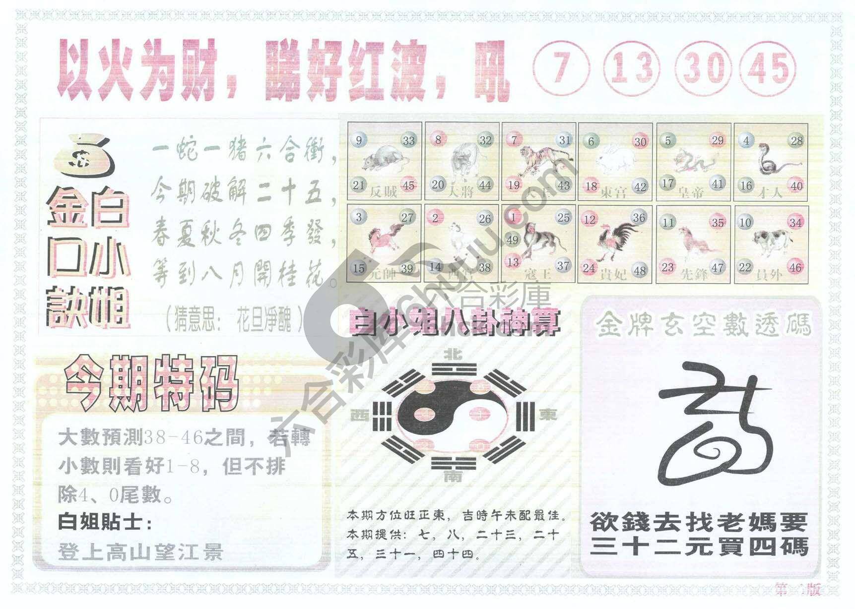 白姐内幕