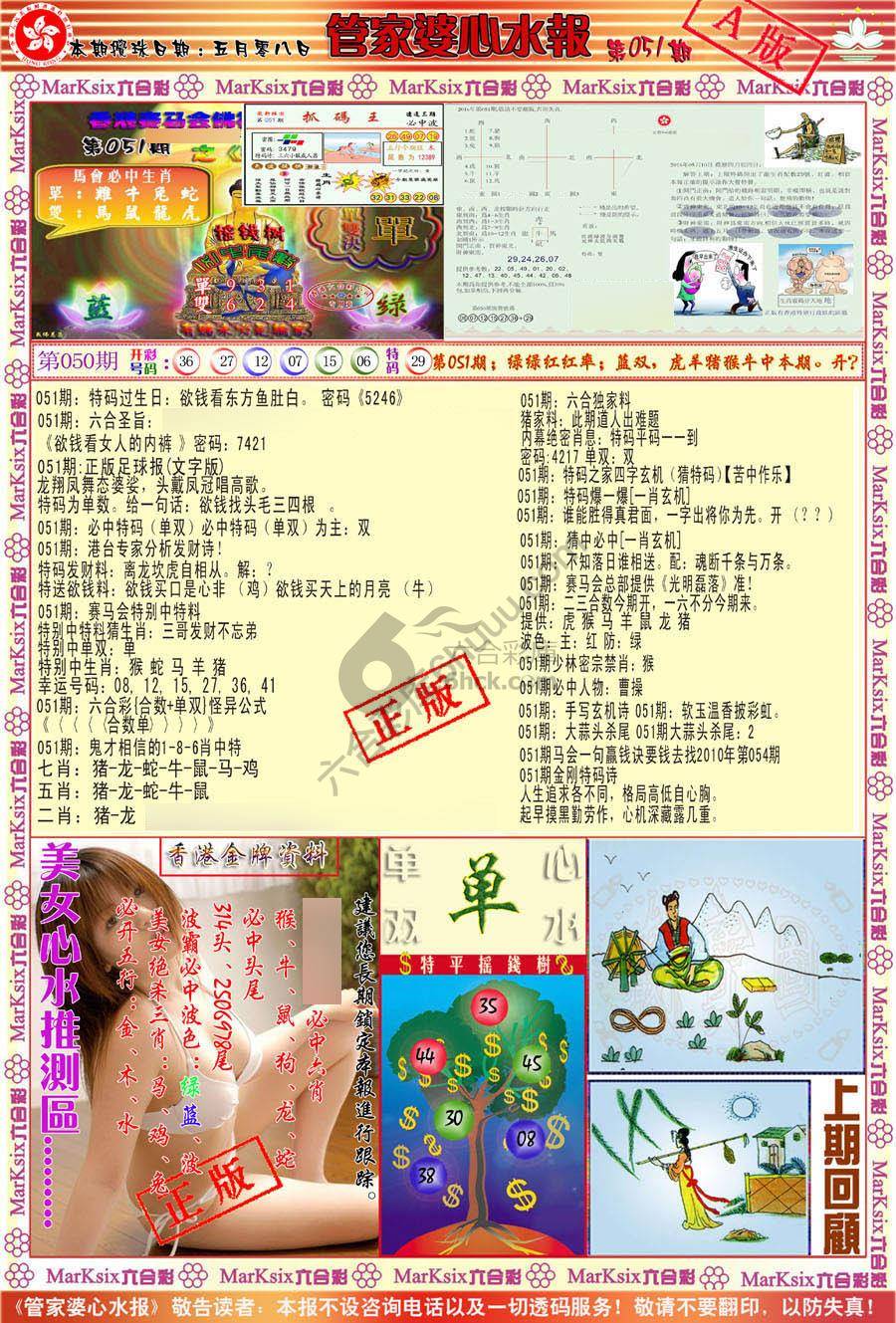 管家婆心水报