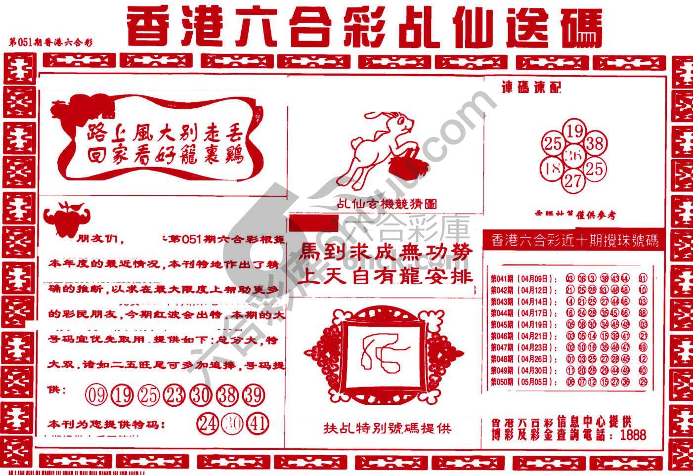 乩仙送码