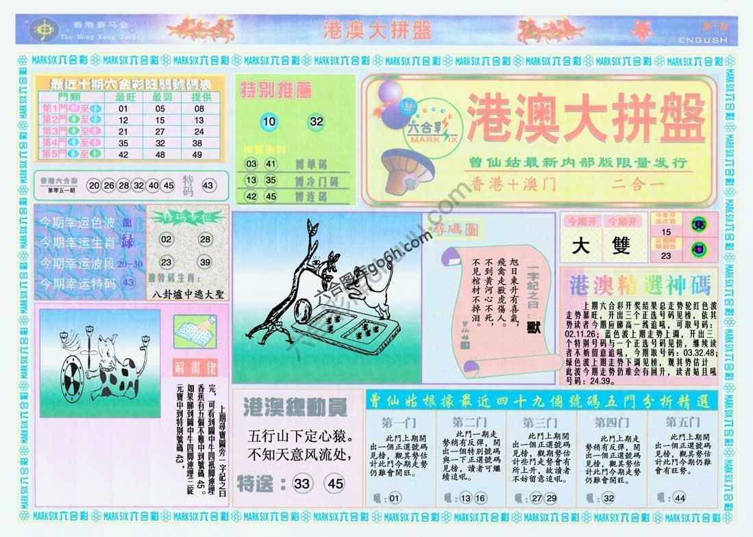 港澳大拼盘
