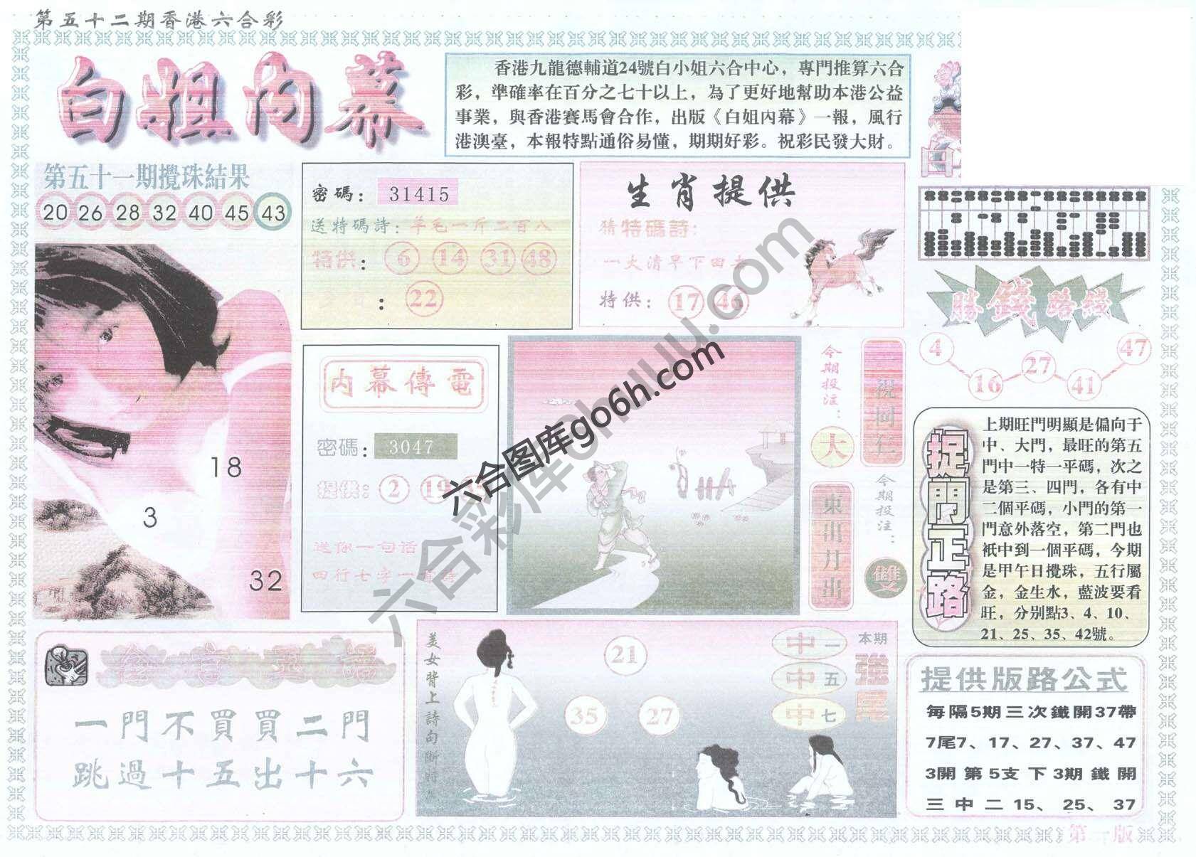 白姐内幕