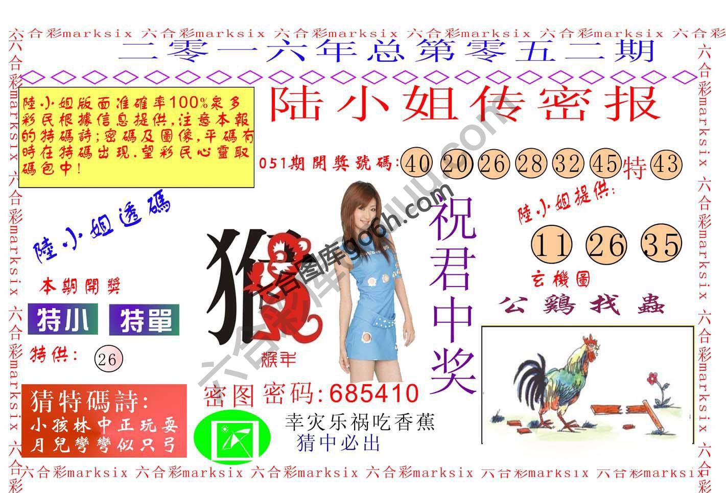 陆小姐传密