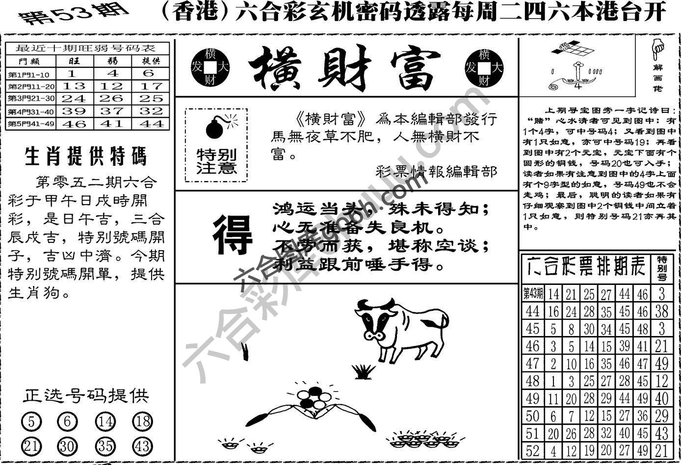 横财富