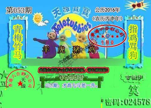 宝宝玄机报