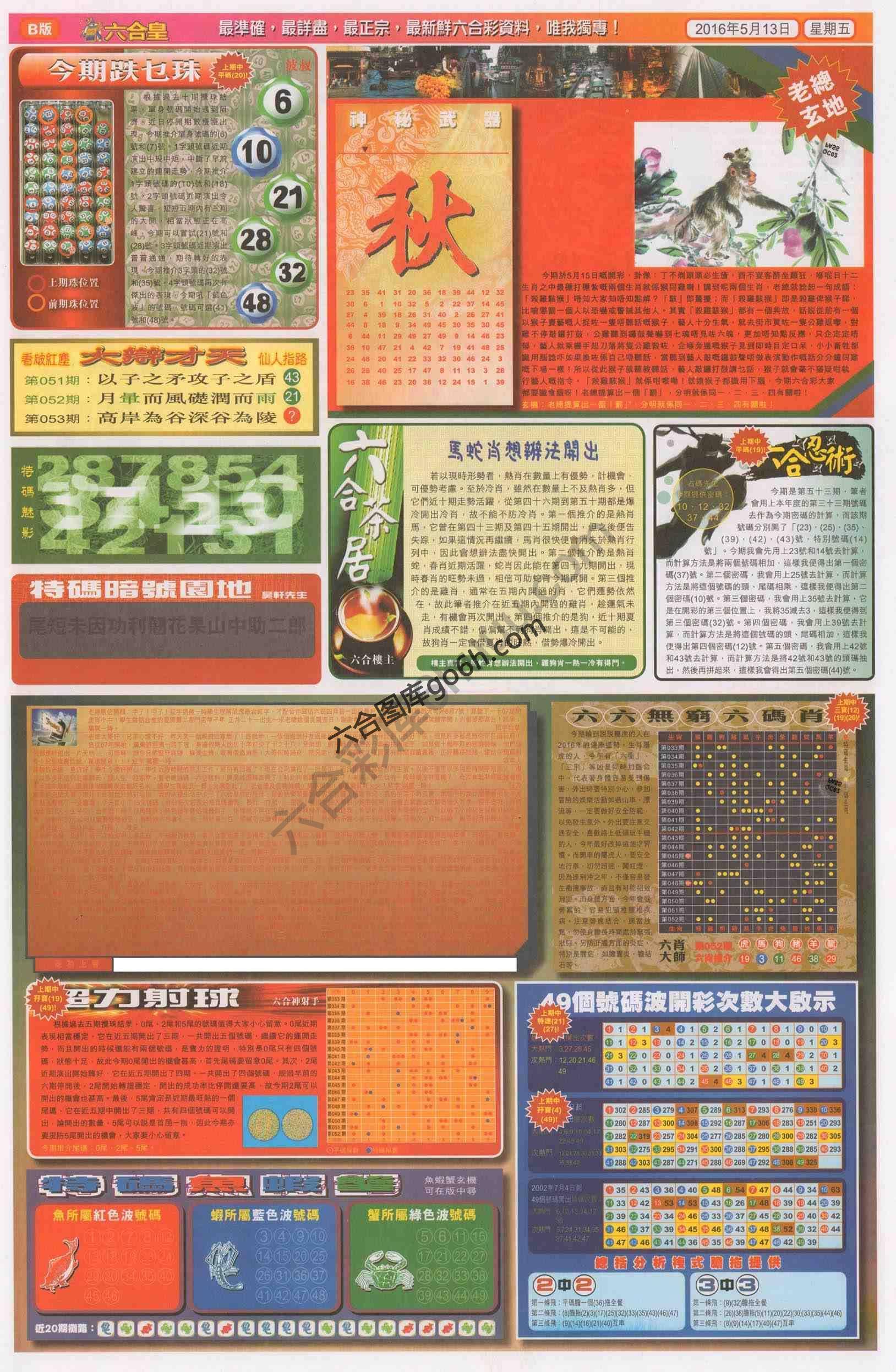 六合皇