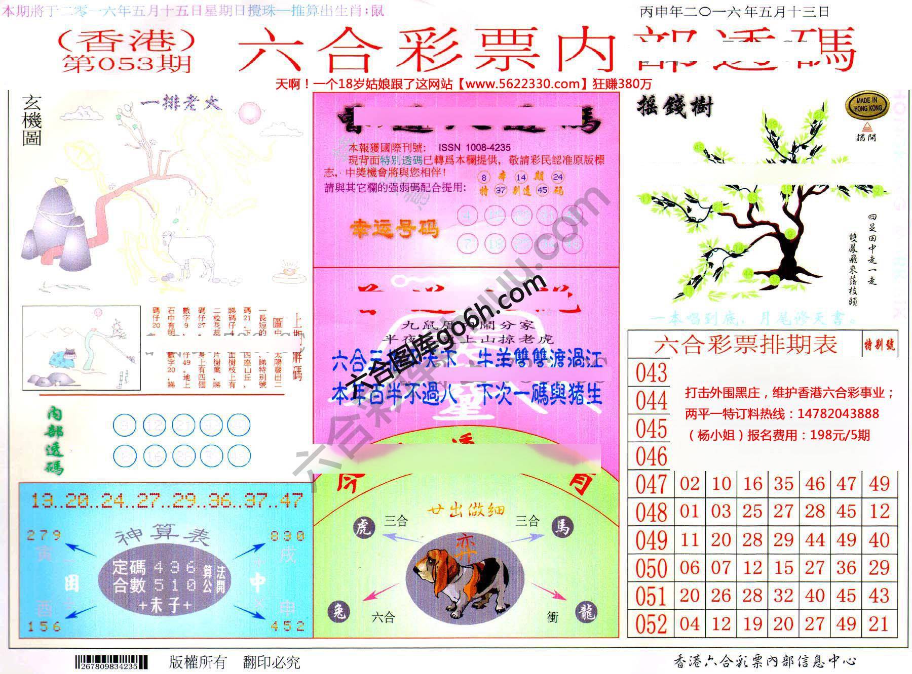 六合内部透码