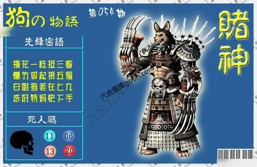 赌神狗报