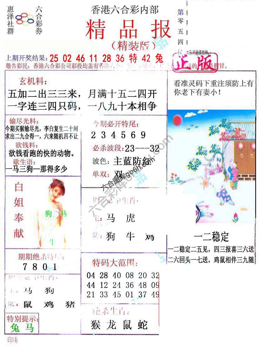 新精品报