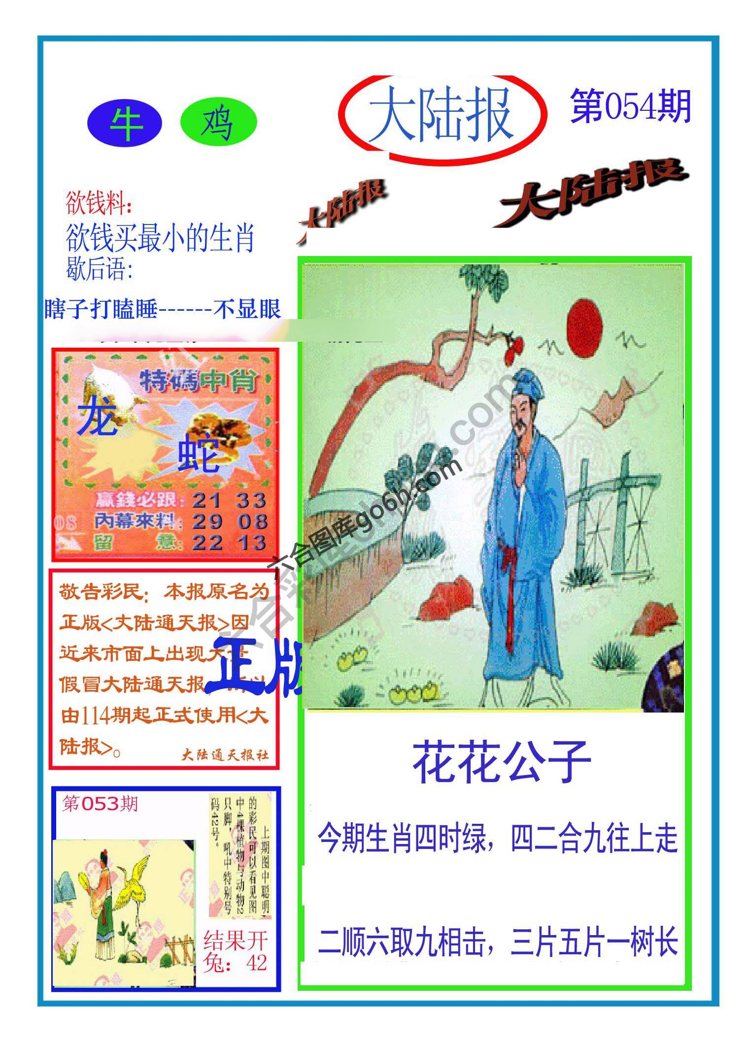 大陆报