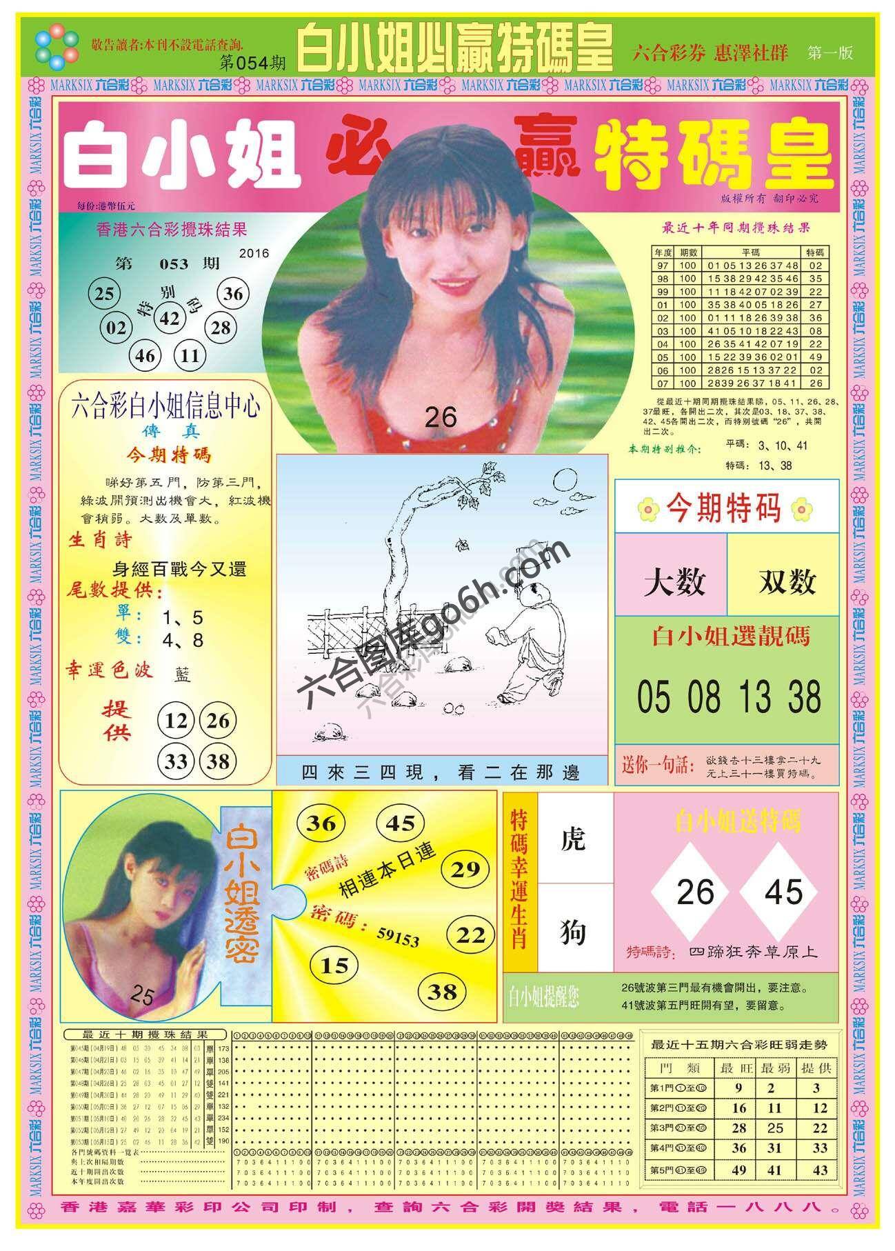 白小姐必赢特码皇