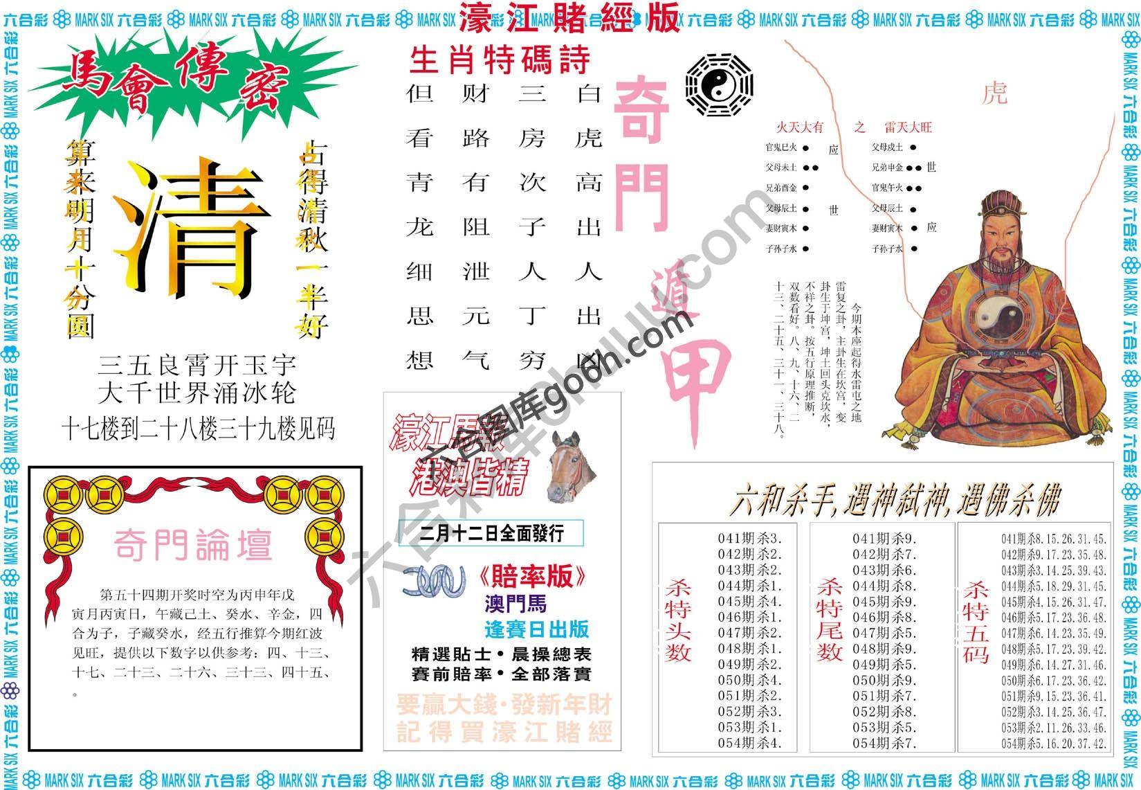 濠江赌经