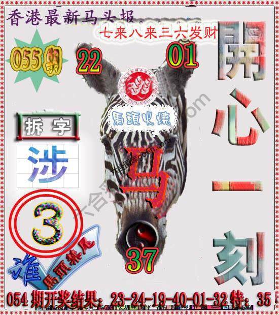 香港马头报