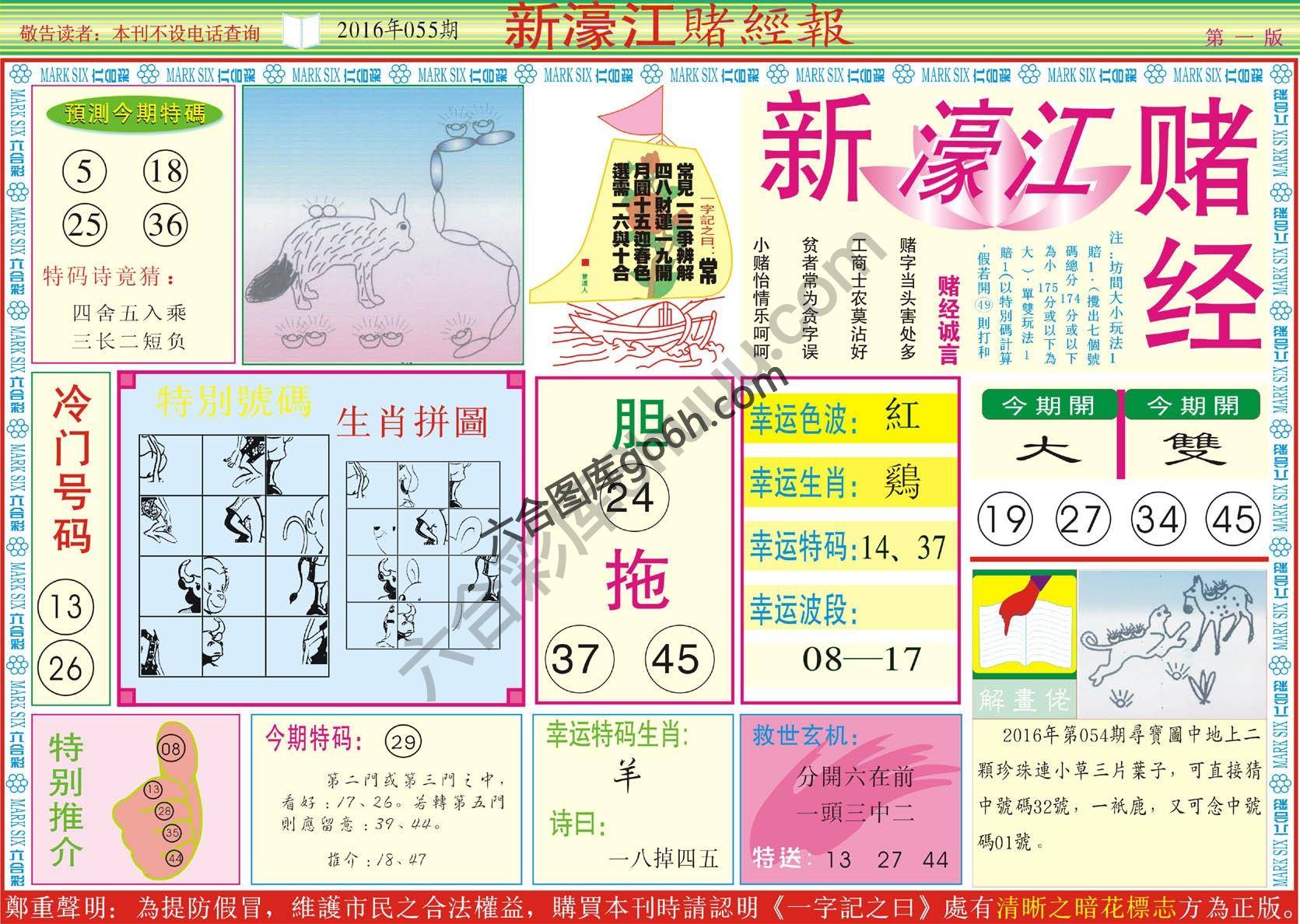 新濠江赌经