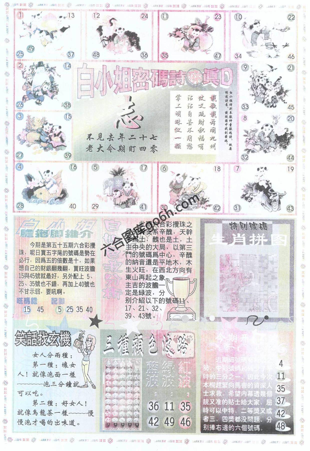 白小姐传密