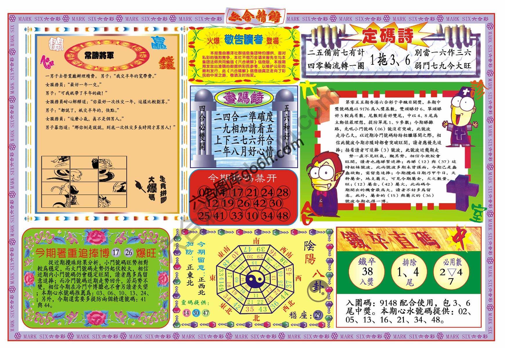 六合精解