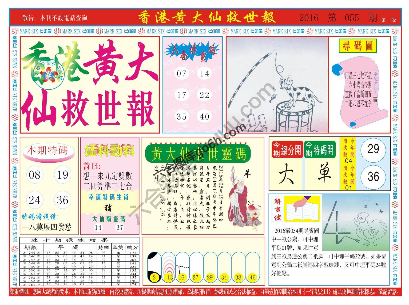香港黄大仙救世报