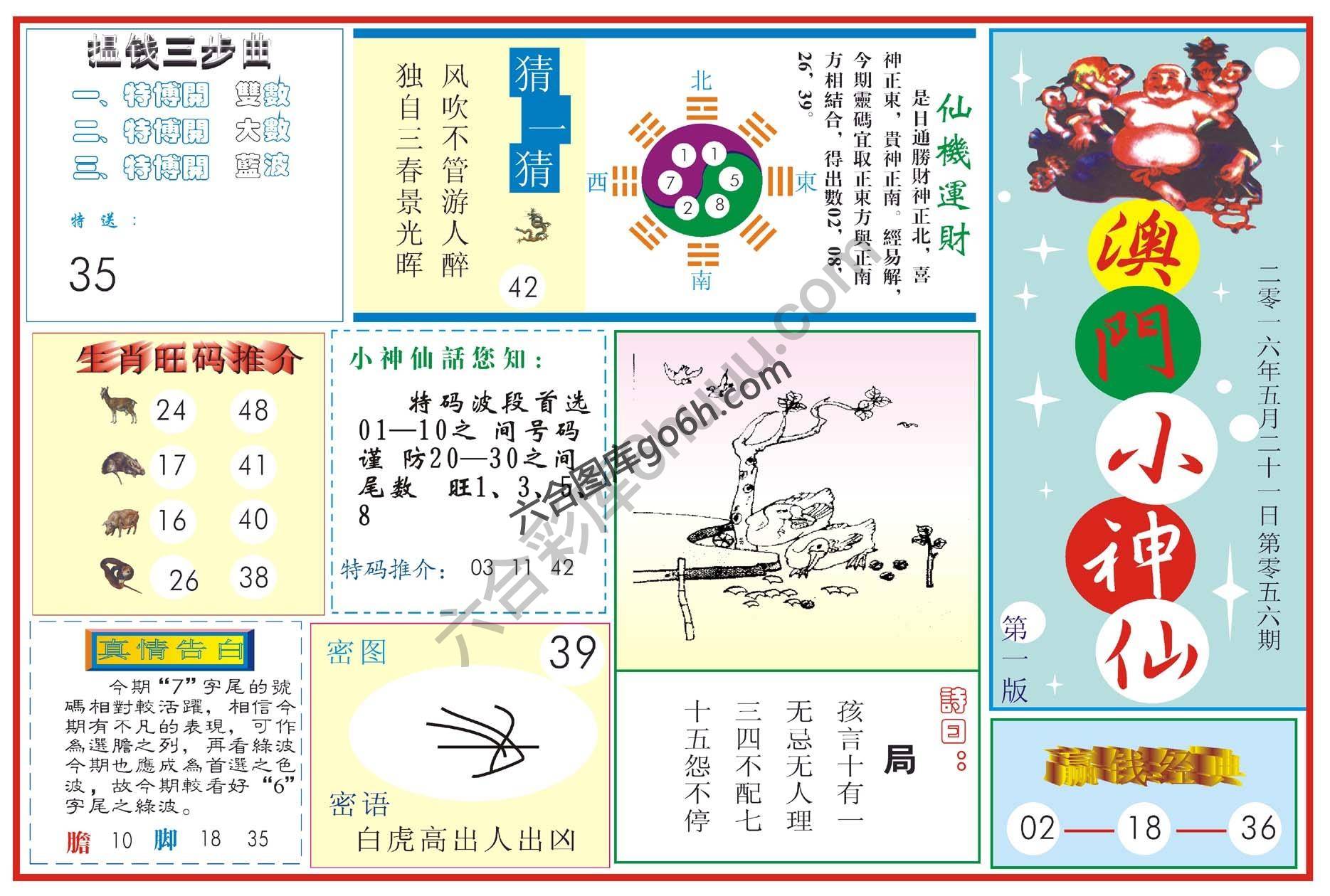 澳门小神仙