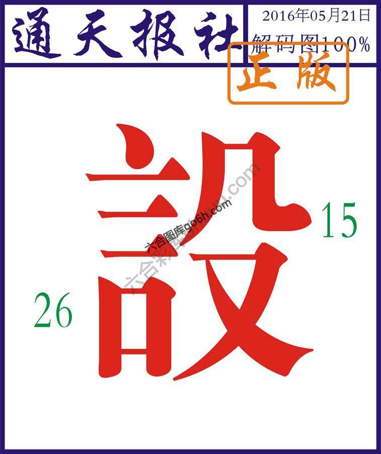 通天报社