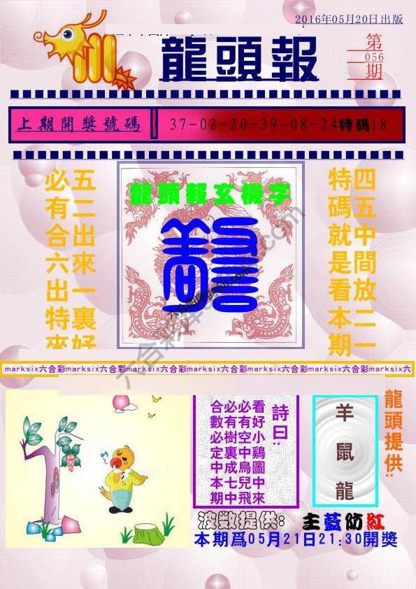 龙头报