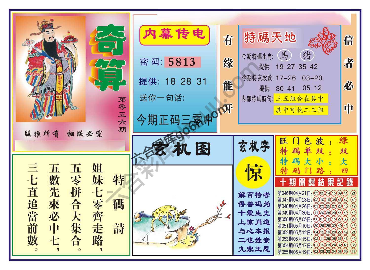 奇算