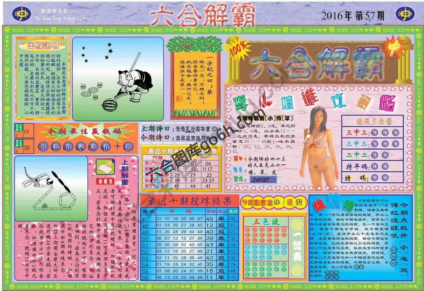 六合解霸