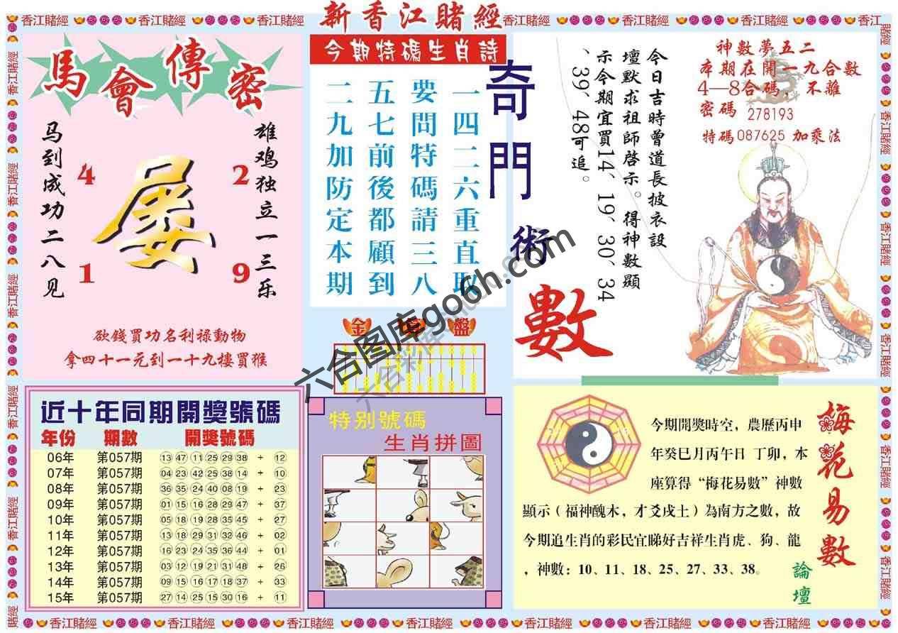 新香江赌经