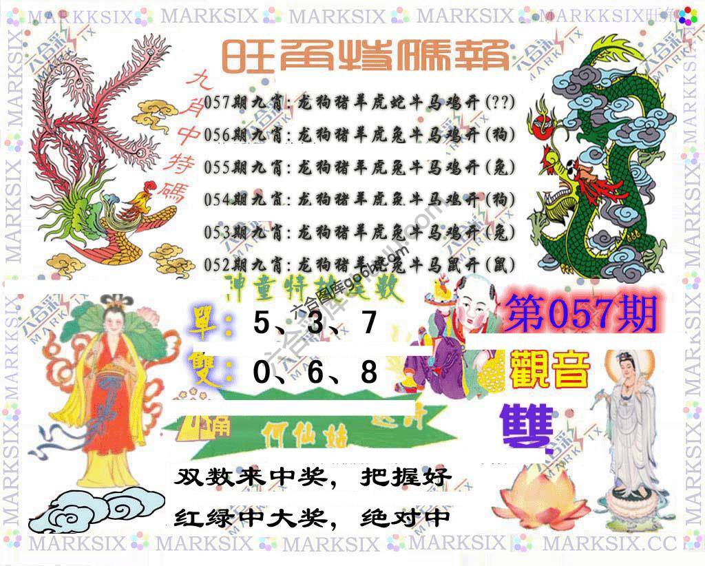 旺角特码报