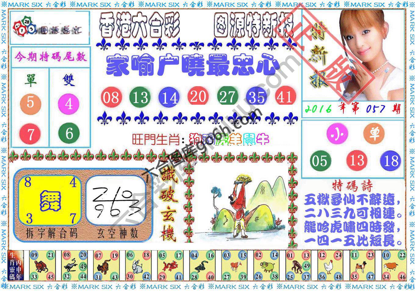 港版特新报