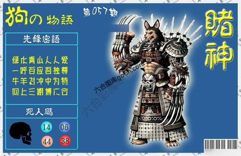 赌神狗报