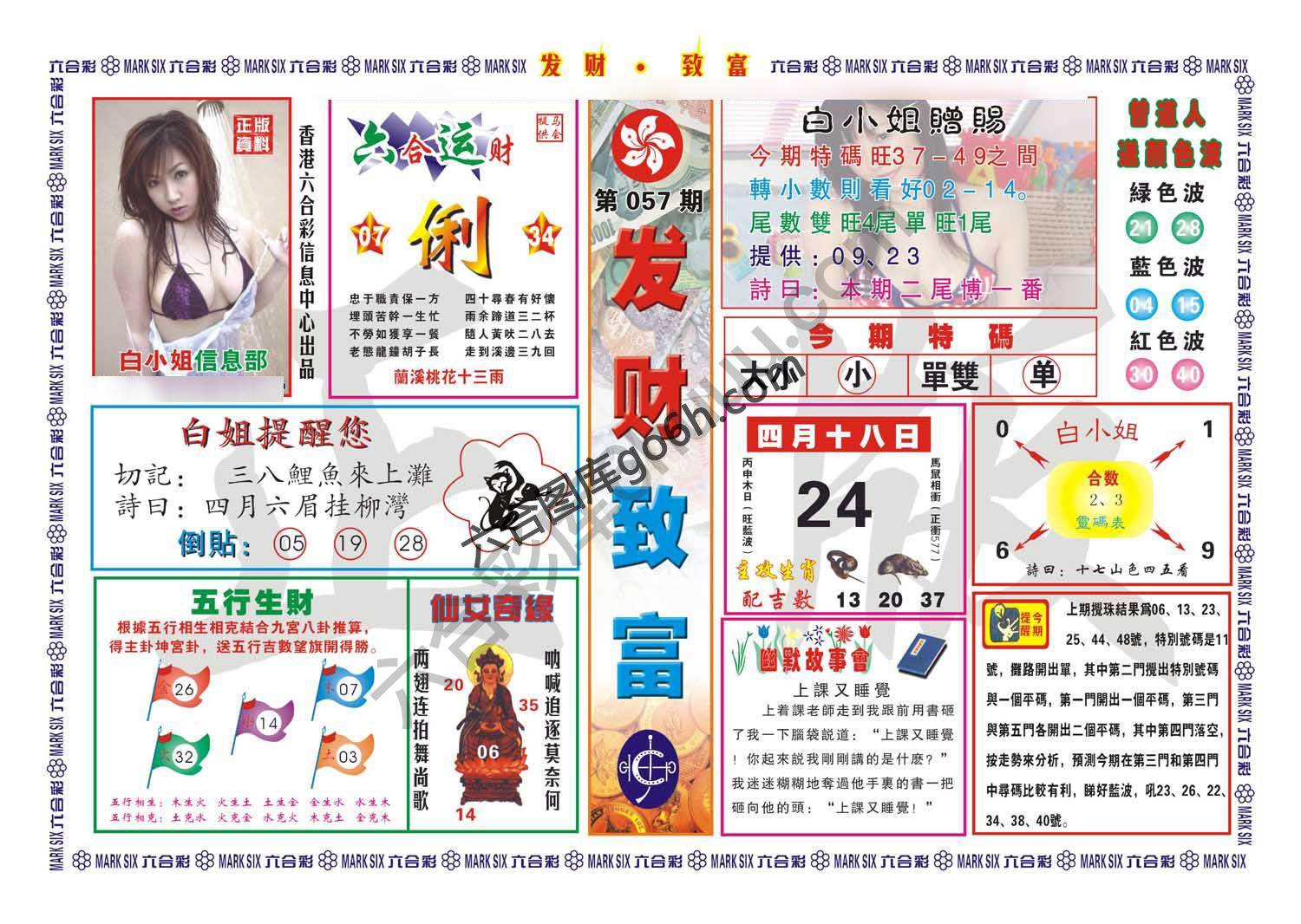 发财致富