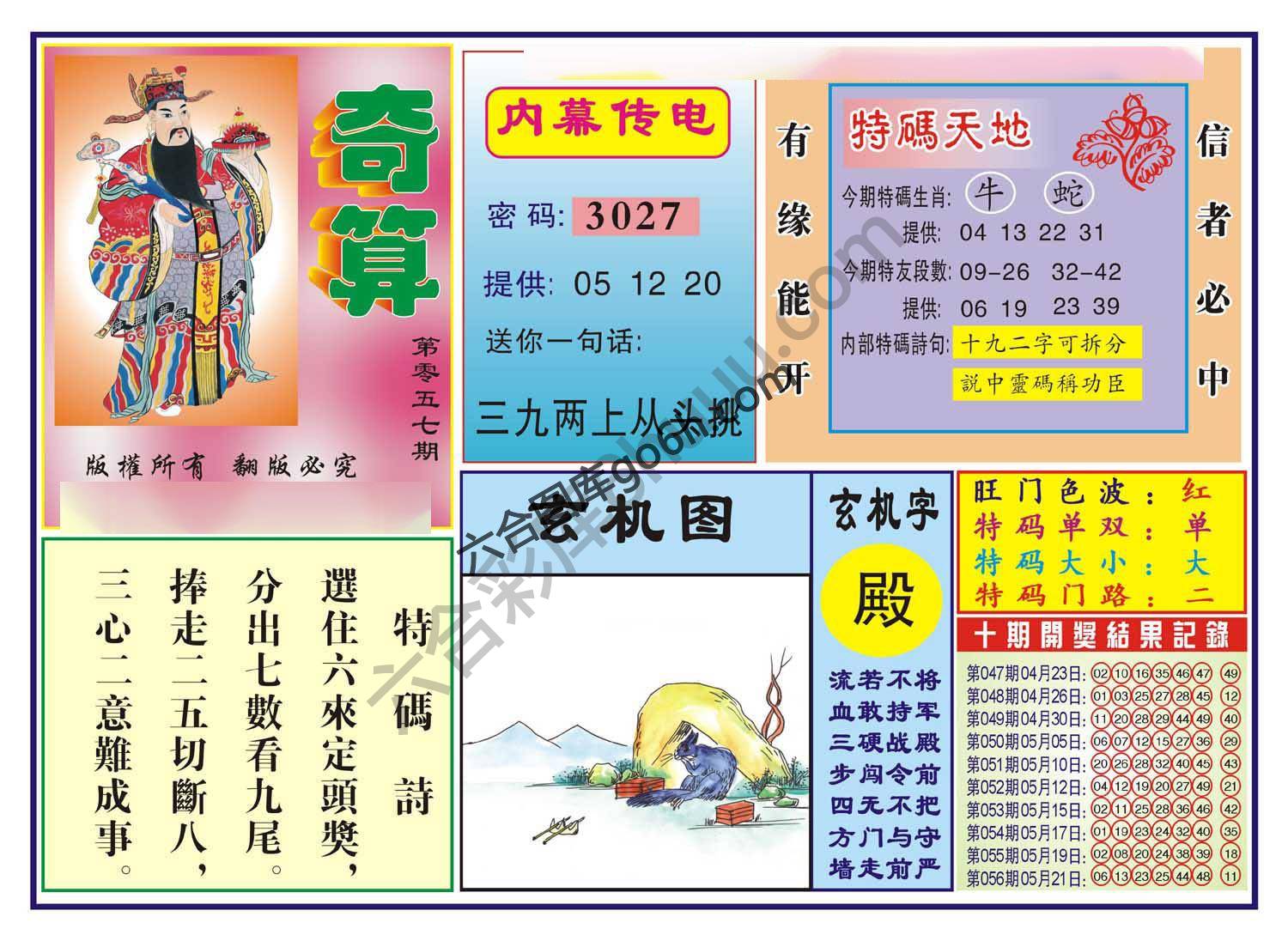 奇算