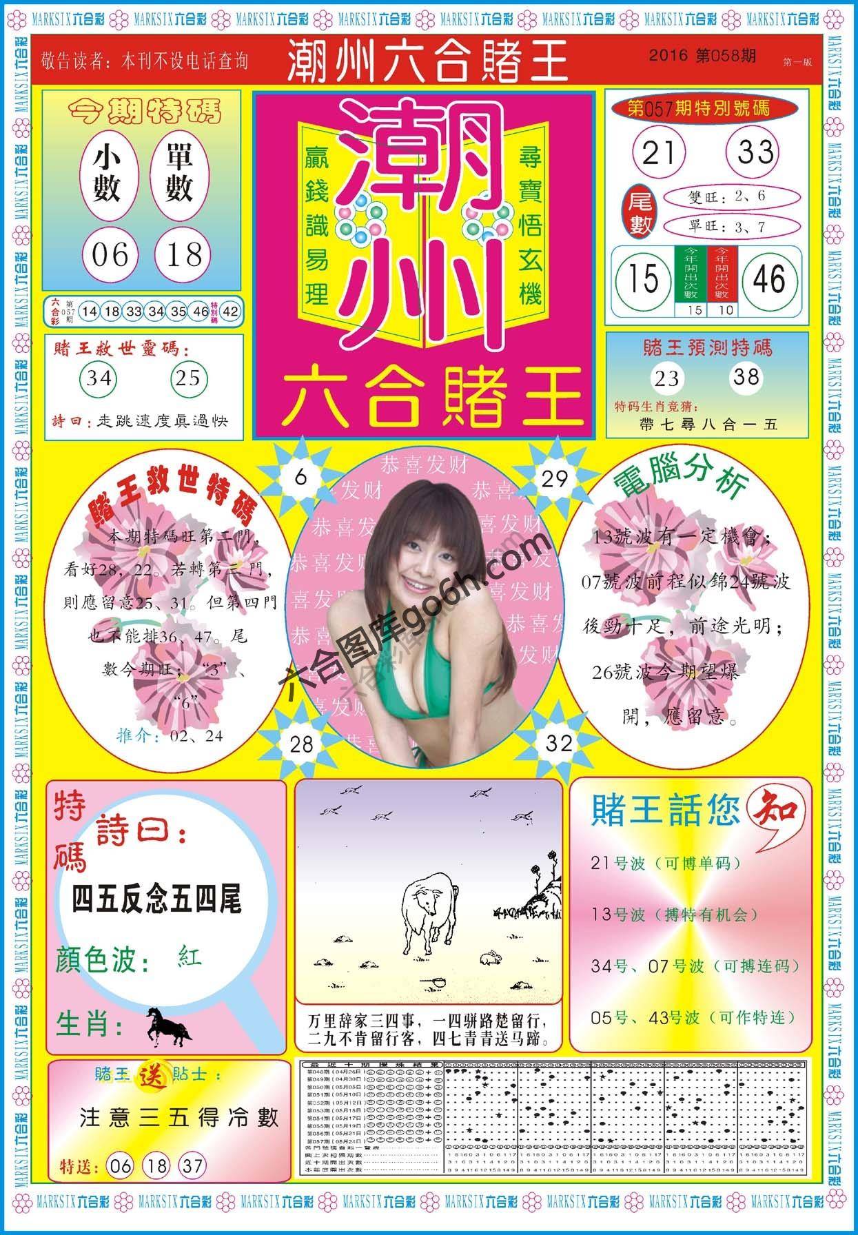 潮州六合赌王