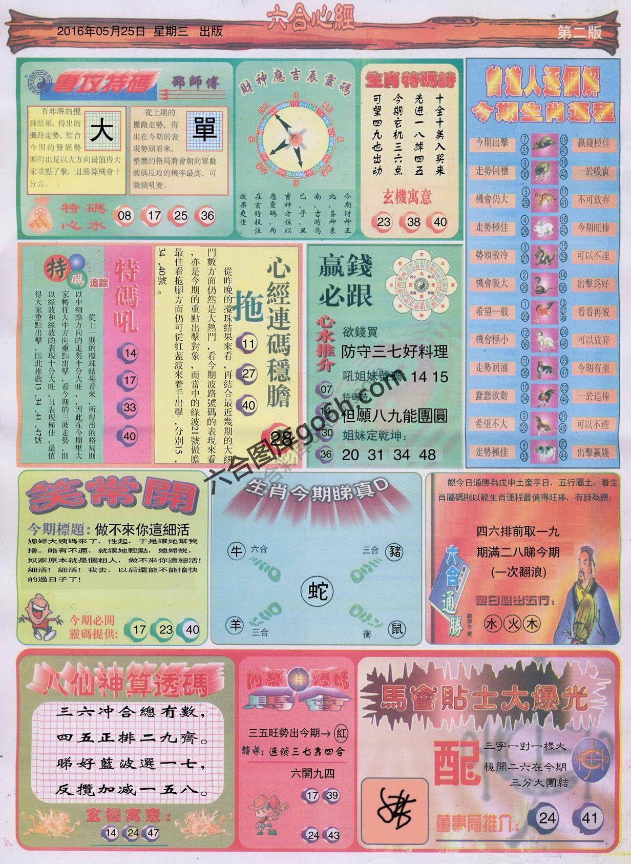 六合心经