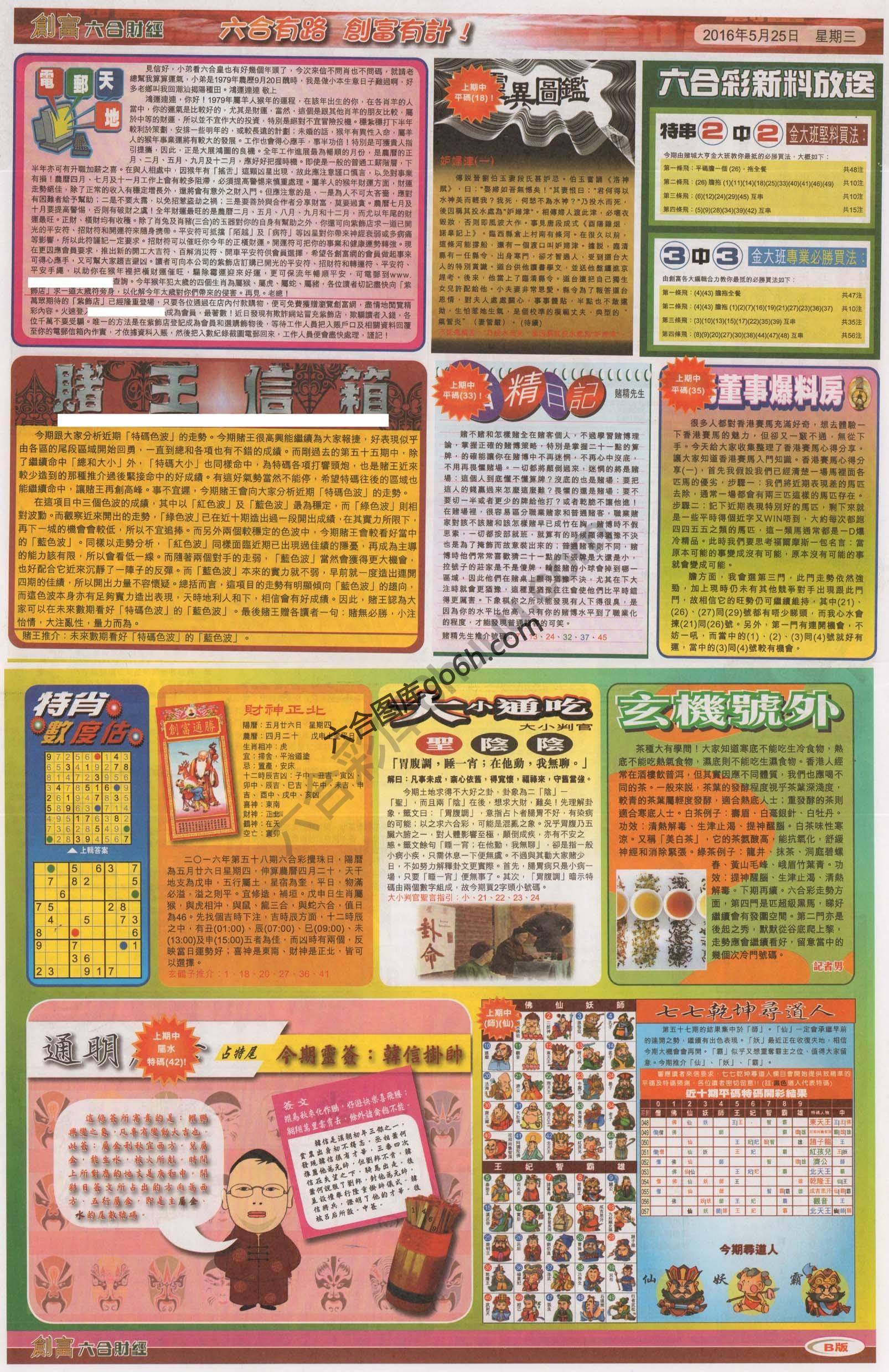 创富