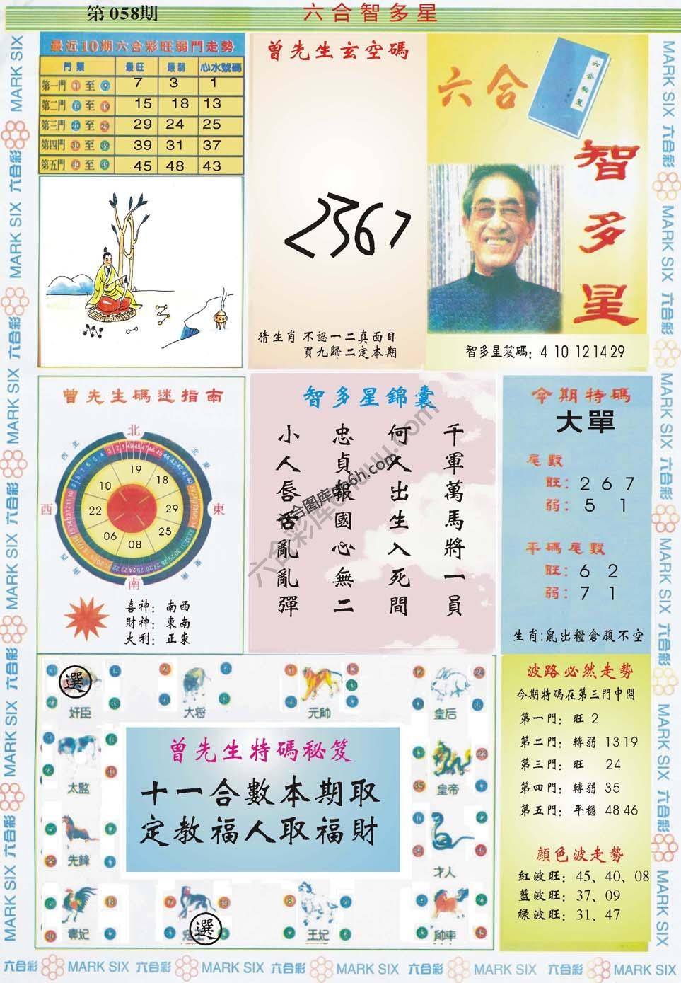 六合智多星