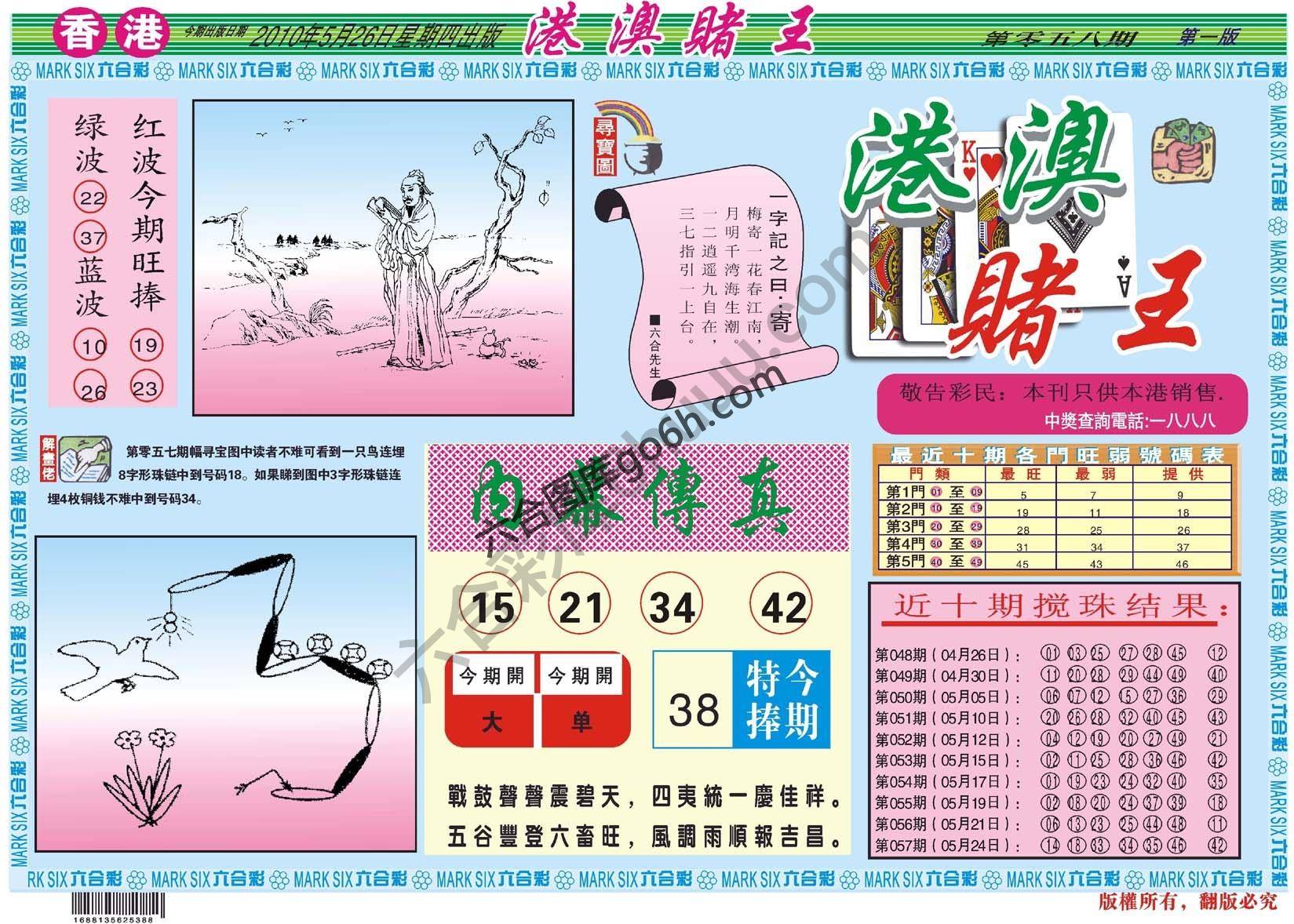 港澳赌王