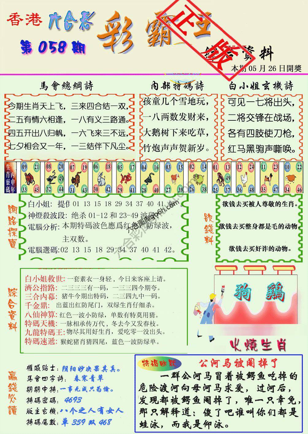 彩霸王