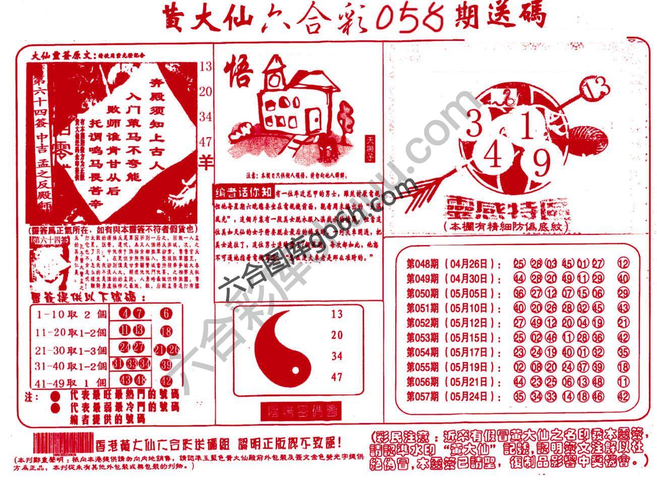 黄大仙射箭图