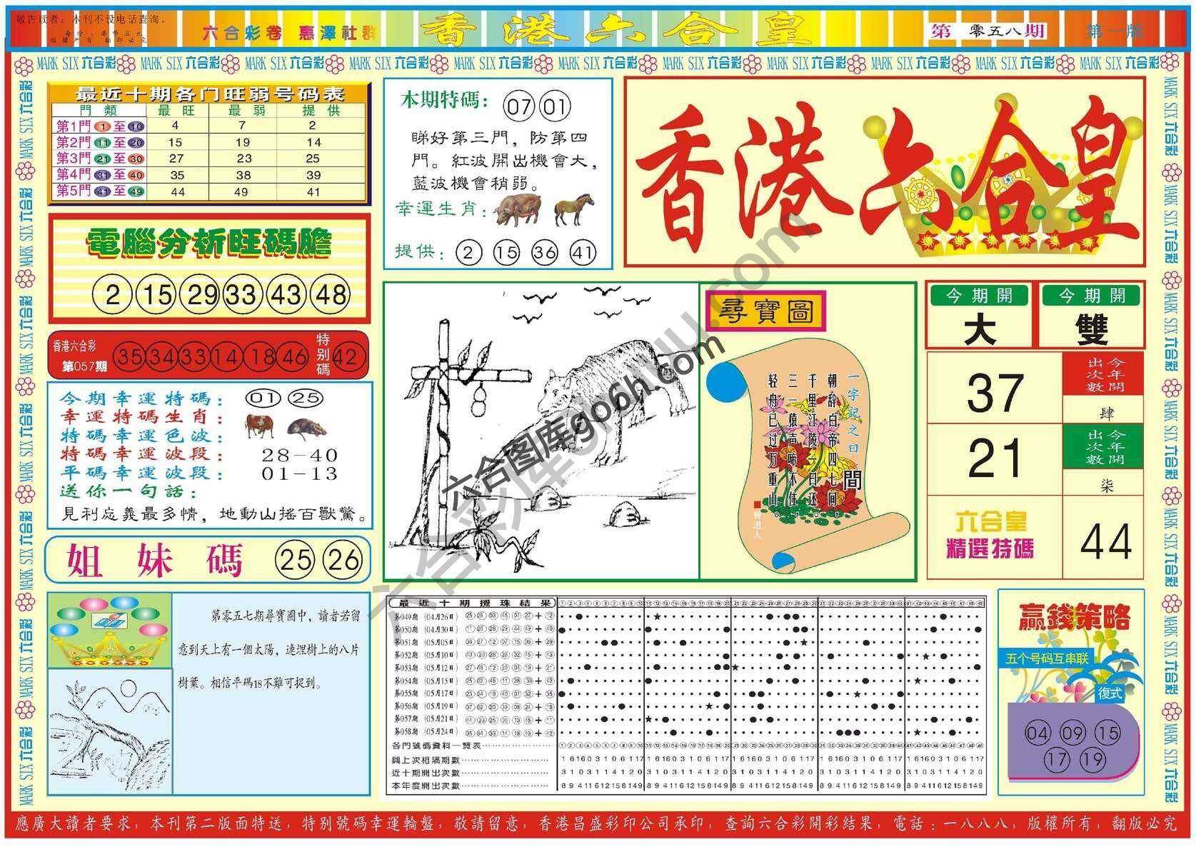 香港六合皇