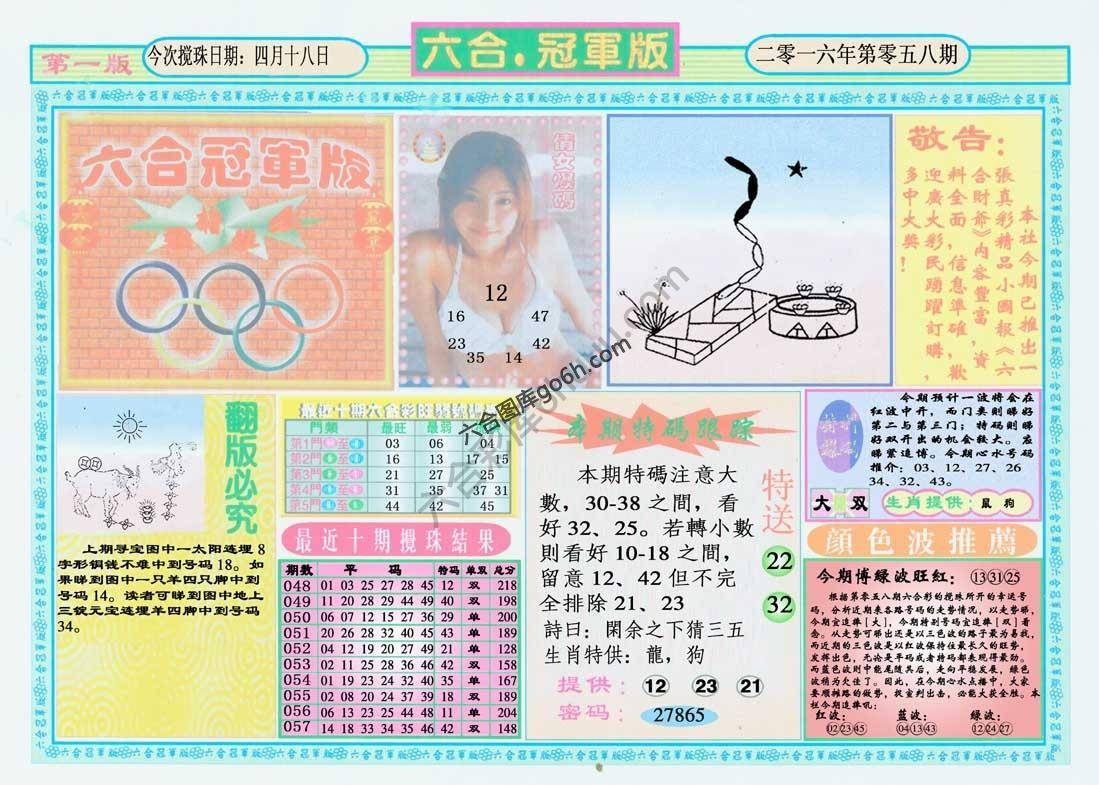 六合冠军版