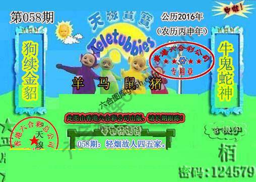 宝宝玄机报