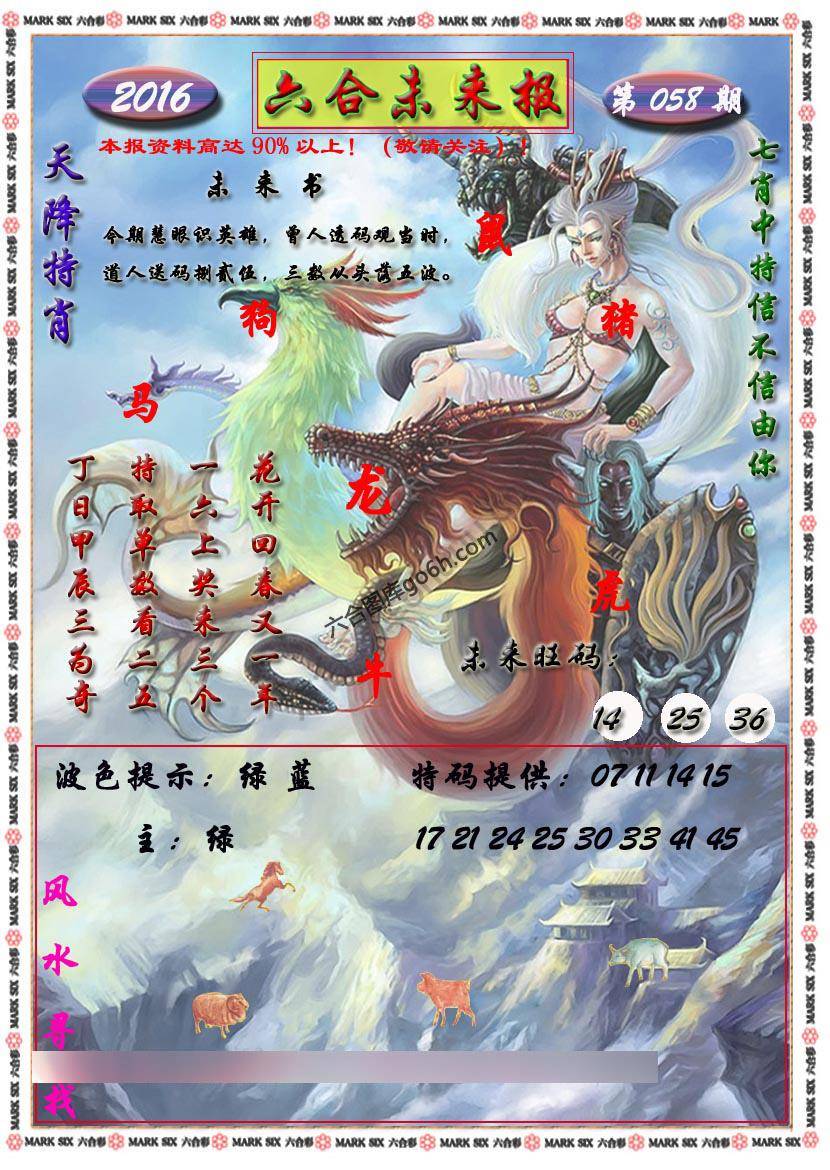 六合未来报