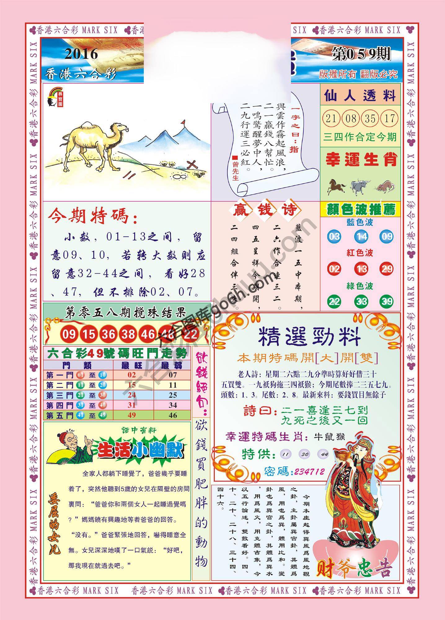 大富大贵