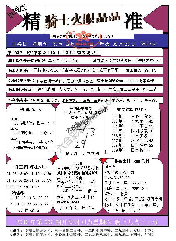 骑士火眼晶晶